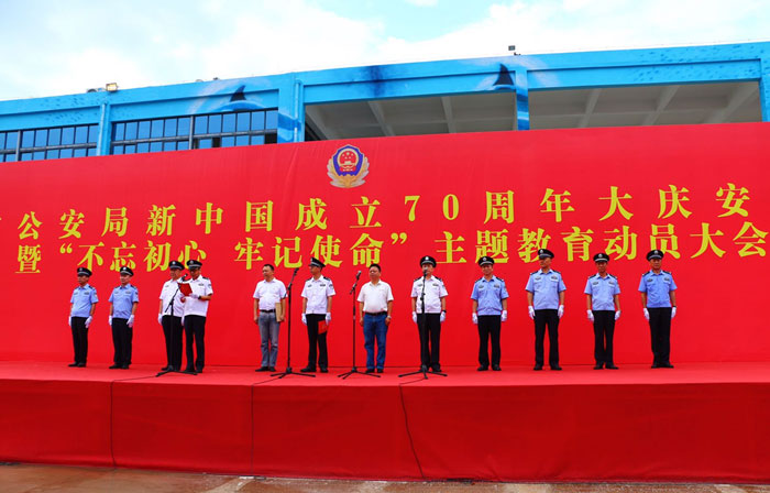 2019年三亚公安局全警力70周年大庆誓师大会