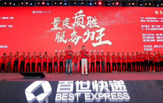 2018年百世快运、快递年会(4000人)